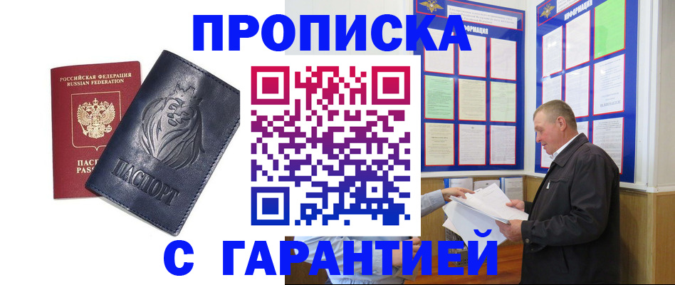 прописка поиск в Чусовом